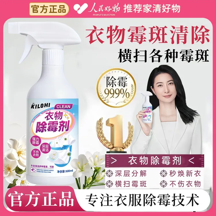 衣物去霉斑霉菌清洁剂衣服霉点发霉清除黑点洗白衣服污渍除霉喷雾