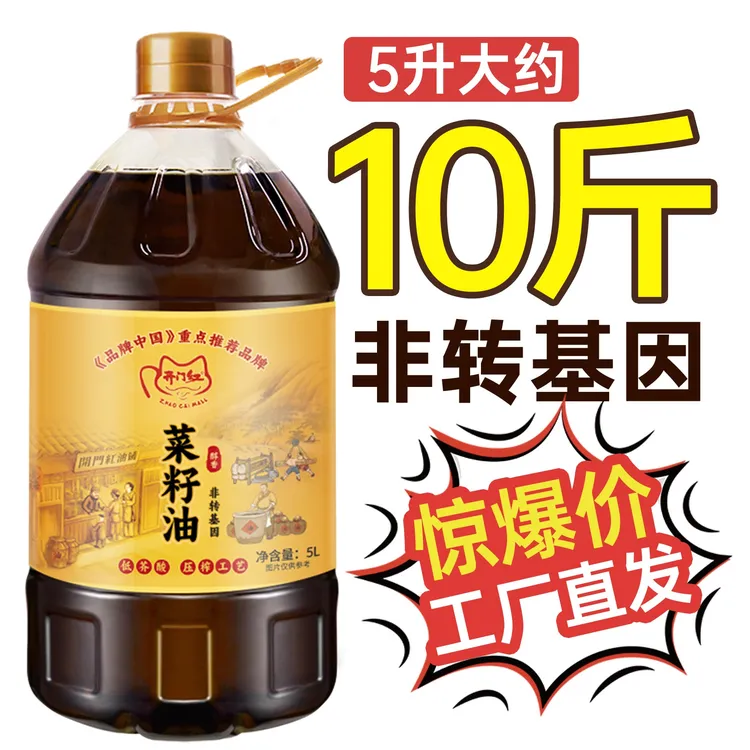 【5L大桶装】鲜榨浓香菜籽油5升装约10斤食用油纯菜籽油炒菜家庭装