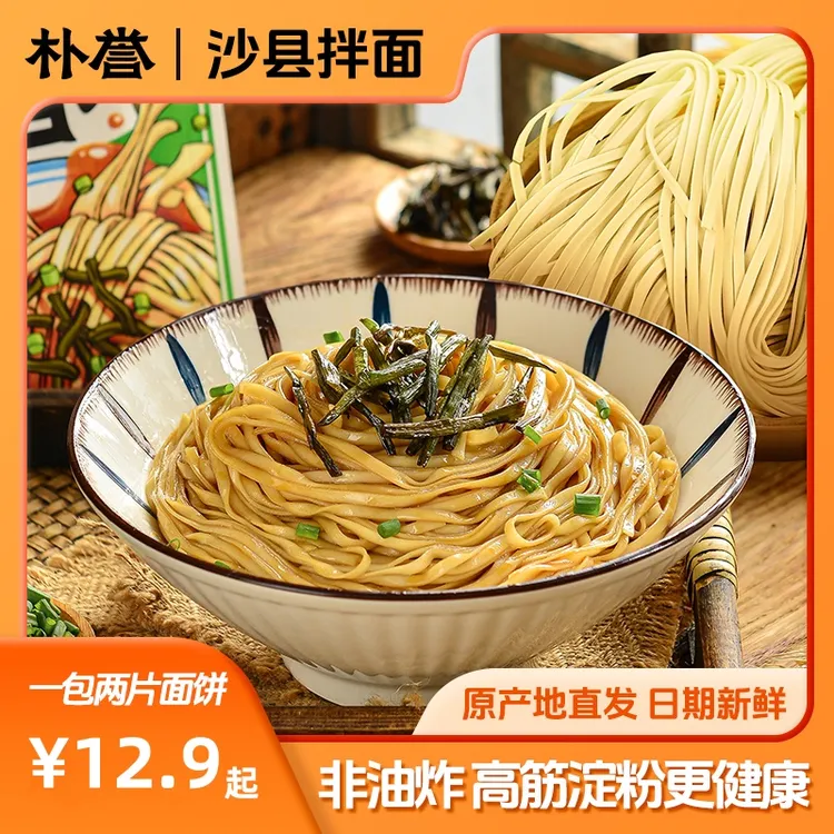 朴誉沙县拌面速食食品袋装非油炸葱香口味葱油拌面花生酱酱包早餐