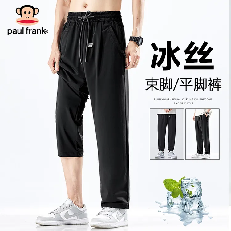 PaulFrank/大嘴猴夏季轻薄垂感休闲裤凉爽哈伦裤纯色百搭男士长裤