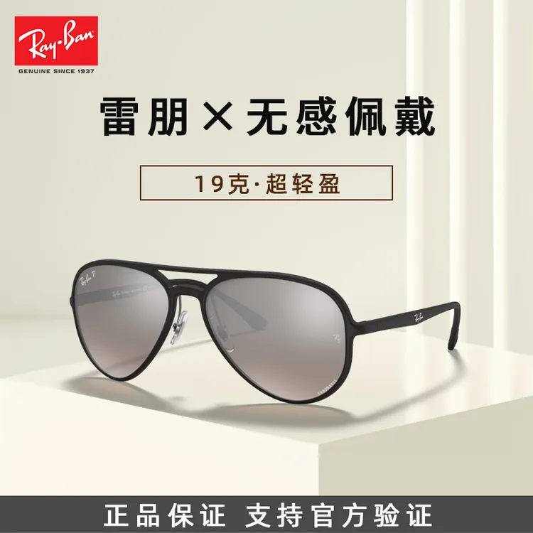 Ray·Ban/雷朋【无感佩戴】超轻款飞行员时尚康目墨镜太阳镜防紫外线