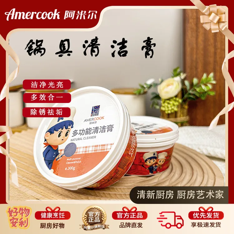 【徐大大专属】AMERCOOK（两只）刷锅神器锅底黒垢清洁膏清洁多功能 厨房小工具