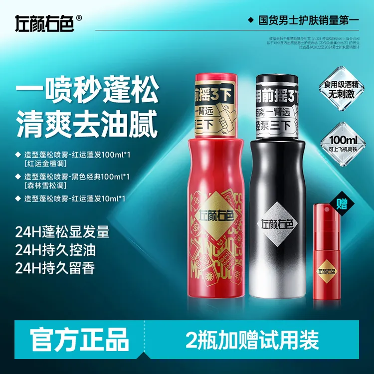 左颜右色造型蓬松水3.0自然塑型24H持久蓬松控油留香保湿护发男士商品图