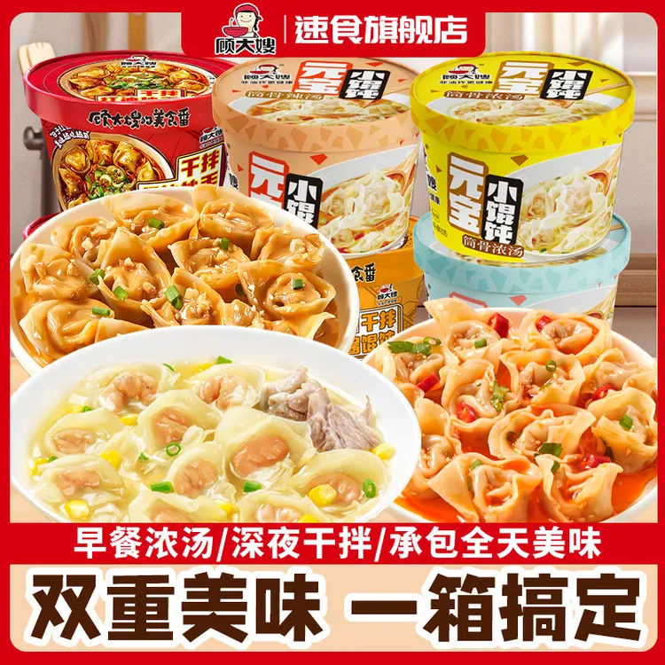 顾大嫂 正宗非油炸速食小馄饨面食冲泡即食方便宿舍懒人早餐食品