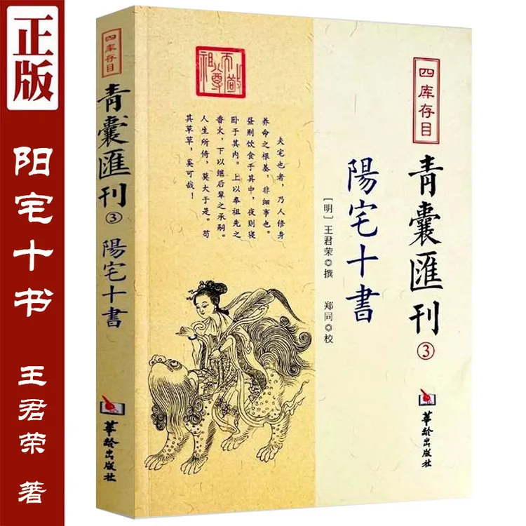 【华泰】 住宅风水大全 王君荣撰 中国古代国学典籍