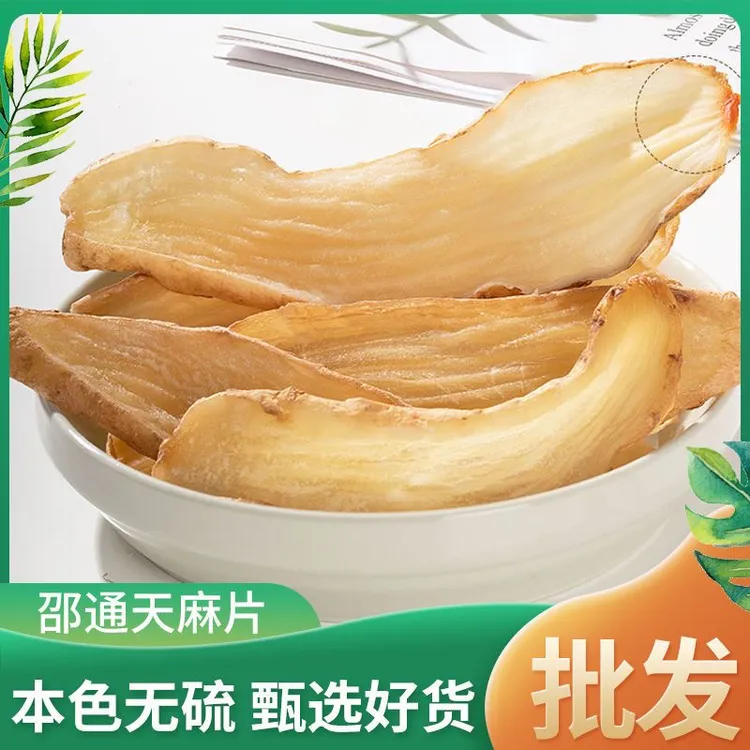 老五助农【天麻片云南昭通干天麻无硫熏营养滋补炖汤泡酒泡水天麻