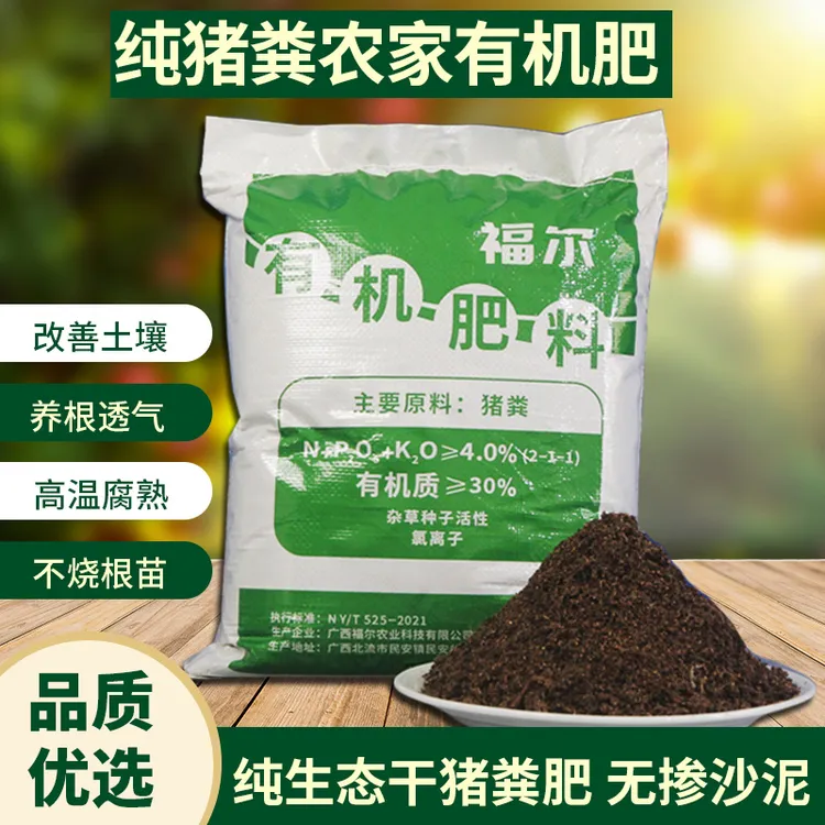 粉末有机肥养花种菜专用通用生物有机肥猪粪通用型家用有机肥发酵