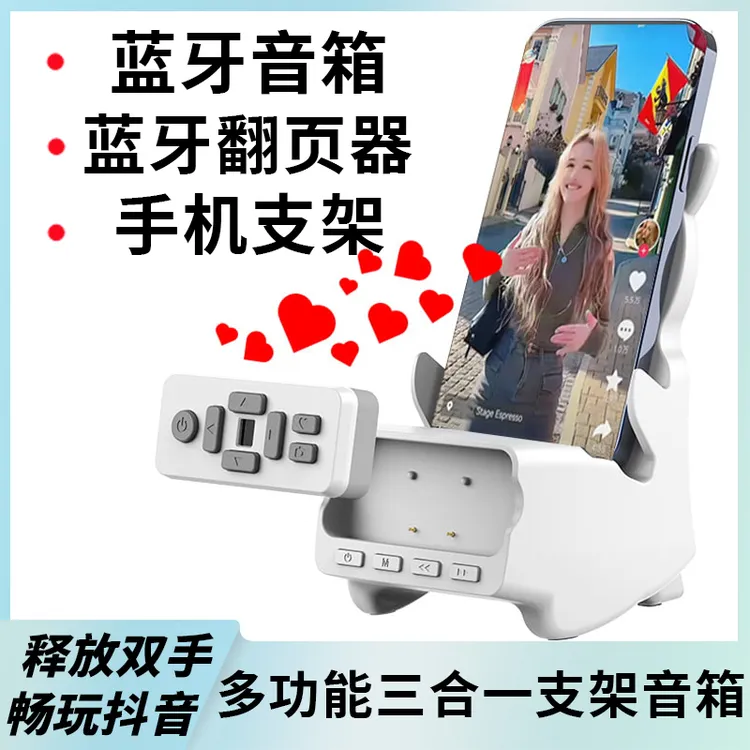 智能桌面多功能蓝牙音箱 抖音拍照短视频遥控器手机平板ipad支架