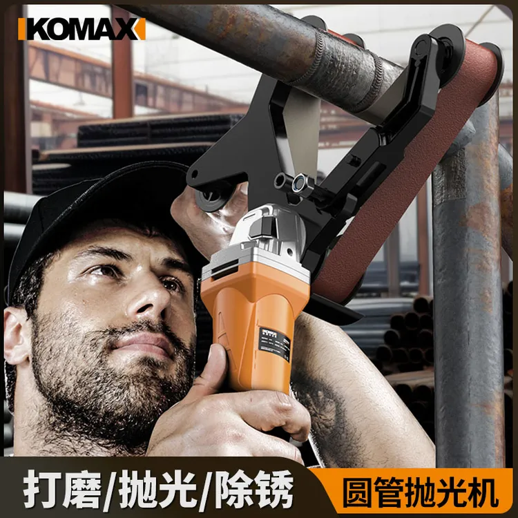 KOMAX圆管拉丝机圆管抛光机砂带机不锈钢外圆抛管机打磨机抛光机