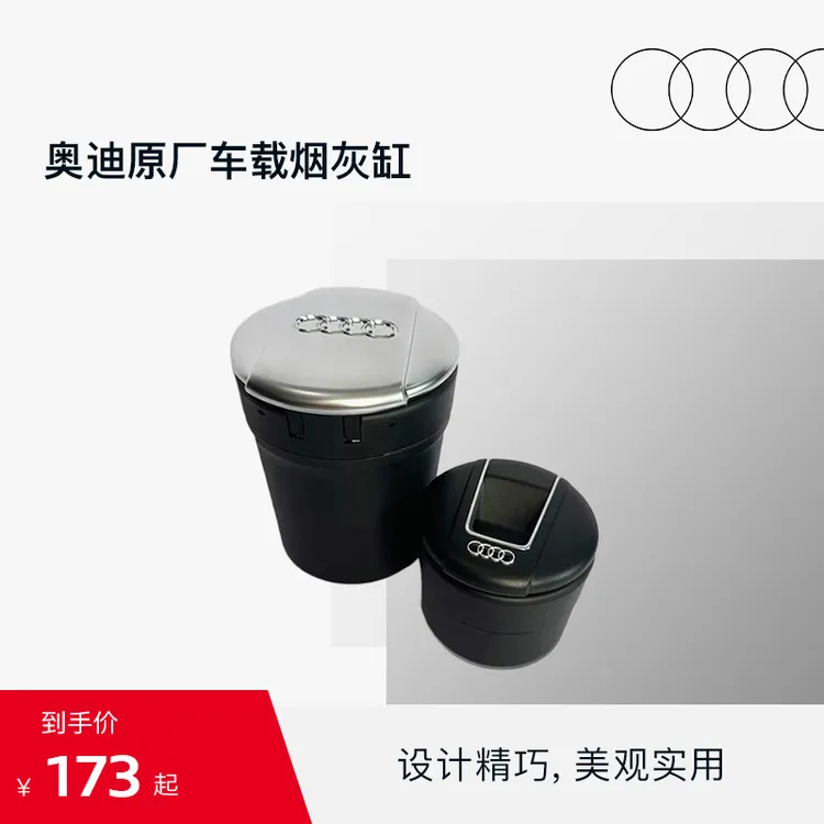 奥迪/Audi 原厂车载烟灰缸 多功能高档车用品 车内隐藏式吸烟神器