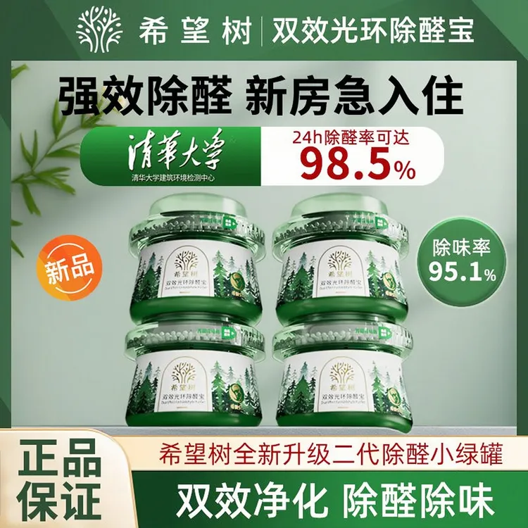 【除醛袪味】希望树专业除醛宝活性炭专业除醛宝新房除甲醛母婴安全