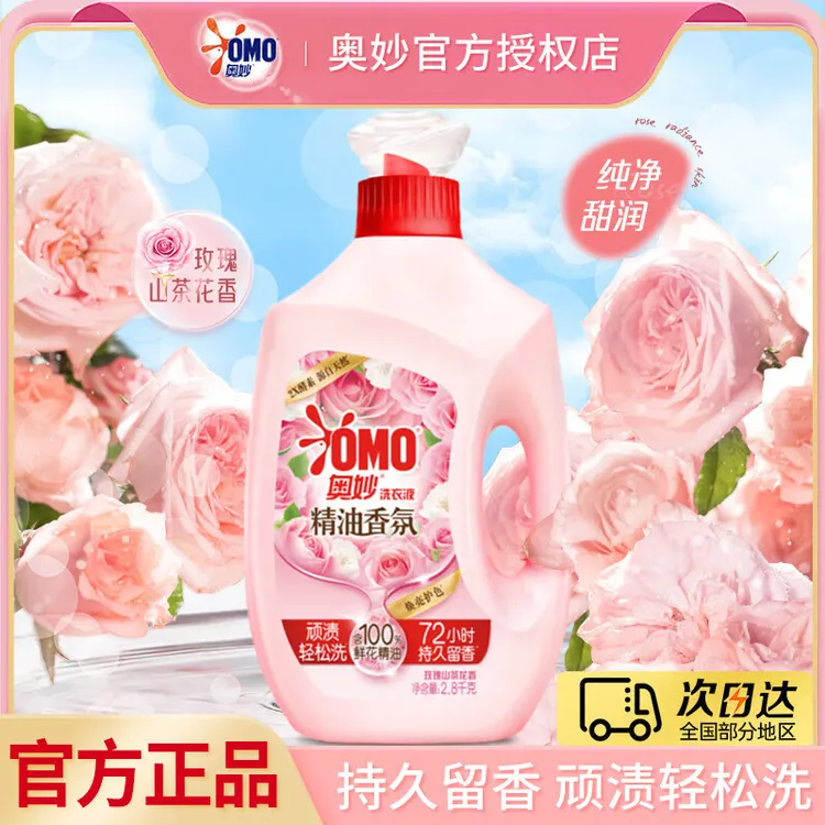 奥妙洗衣液玫瑰精油香氛幽莲木兰鲜花精油机洗手洗官方正品大瓶装