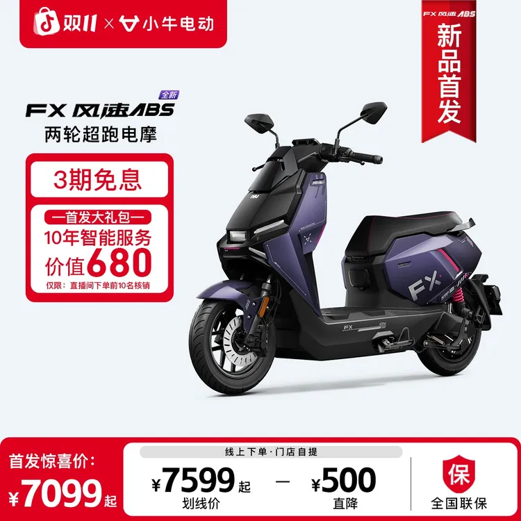 小牛电动【限时送10年智能服务】FX风速ABS 铅酸电动车电动摩托车