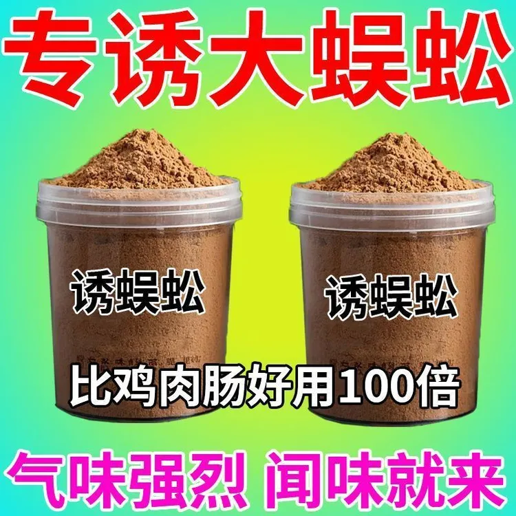 诱蜈蚣神器】户外诱蜈蚣粉专用饵蜈蚣又捕粉逮蜈蚣专用诱饵料户