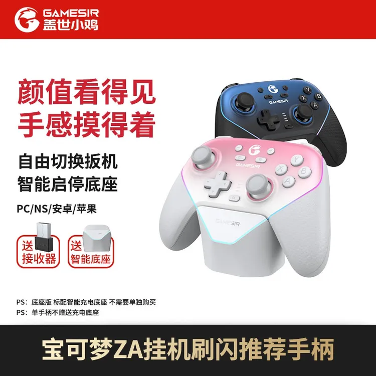 盖世小鸡超新星宝可梦宏编程手柄打游戏神器Steam星露谷物语手柄