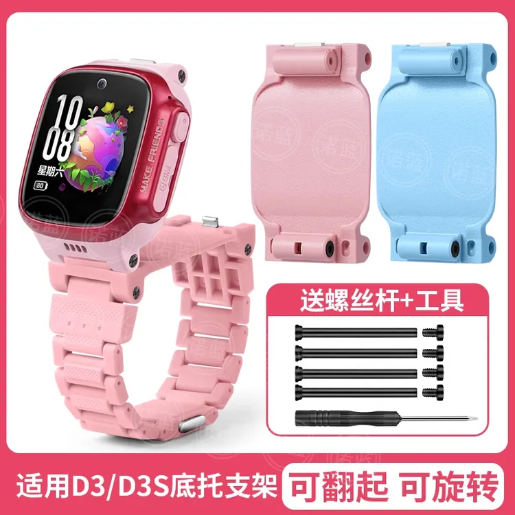 适用小天才手表D3旋转支架W2028AC旋转底托座后盖底托D3S磁吸闪扣