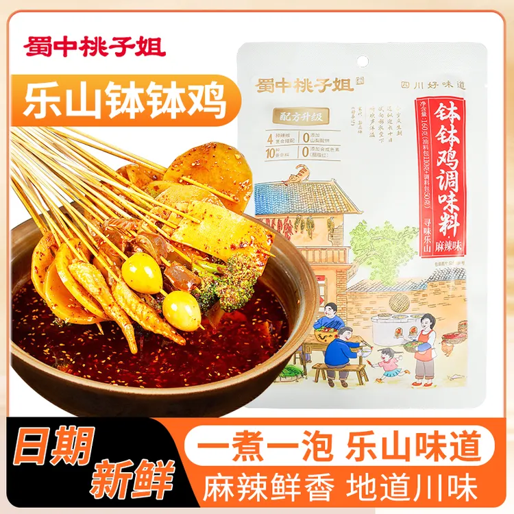 蜀中桃子姐钵钵鸡调料包160g冷锅麻辣烫四川乐山串串香底料包