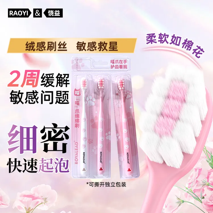 【独立装】樱花猫爪牙刷柔软毛快速起泡护齿敏感牙龈专用成人家用