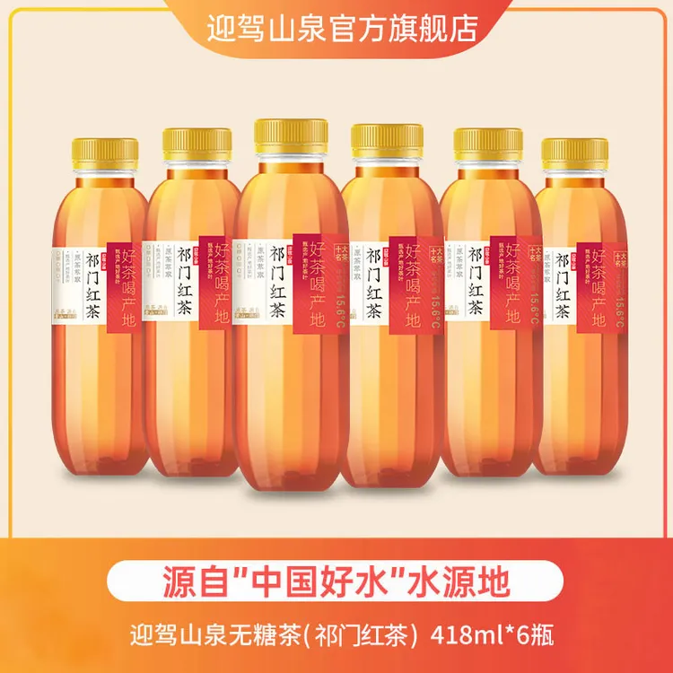 【迎驾山泉】无糖原味茶饮料无菌冷灌甄选霍山黄芽六安瓜片祁门红茶