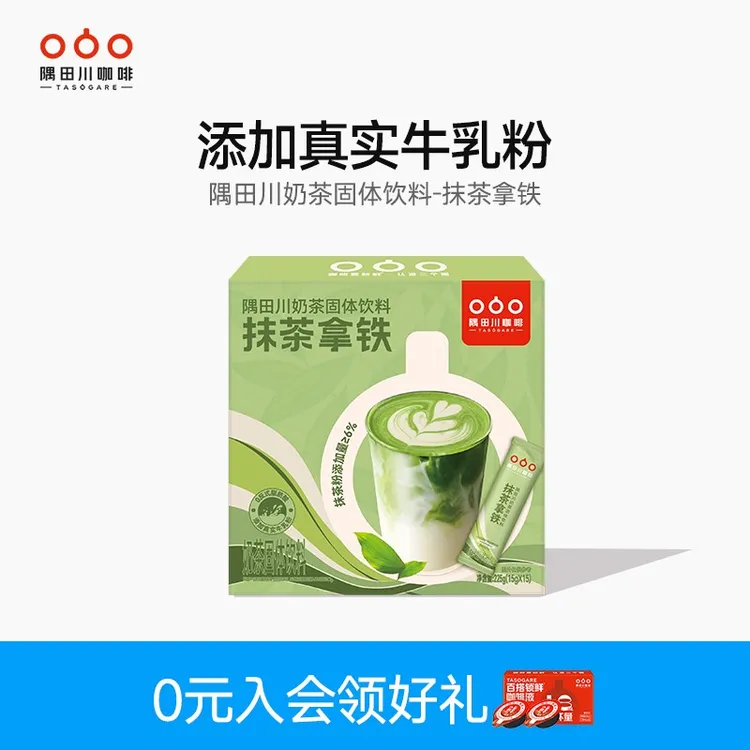 隅田川奶茶固体饮料速溶低卡咖啡粉抹茶拿铁15条*15