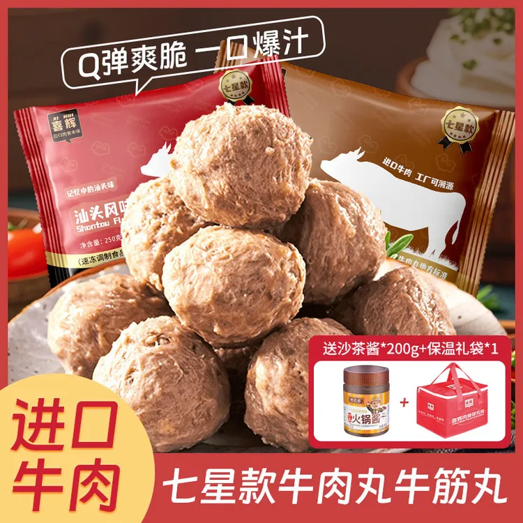 喜辉七星款正宗潮汕牛肉/牛筋丸爆汁嚼劲牛肉含量＞93%250g/袋