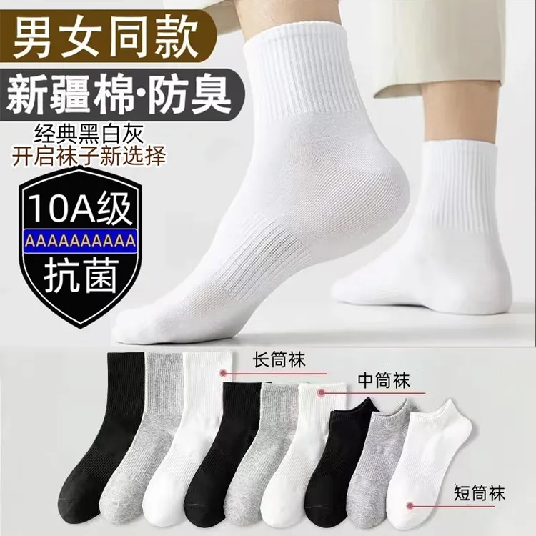 【新疆棉】10A抗菌袜子男女四季款黑白中长筒棉袜运动防臭透气吸汗