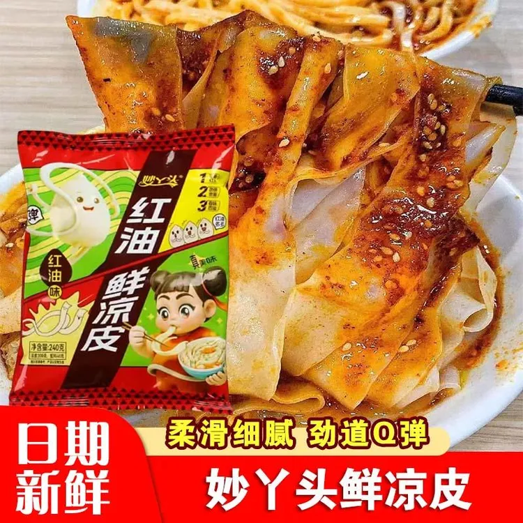 妙丫头鲜凉皮红油麻酱两种爽滑筋道米皮开袋即食解代餐方便速食