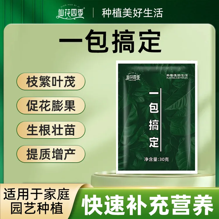 一包搞定水溶肥改良土壤促根发育家庭园艺植物花卉通用型水溶肥料