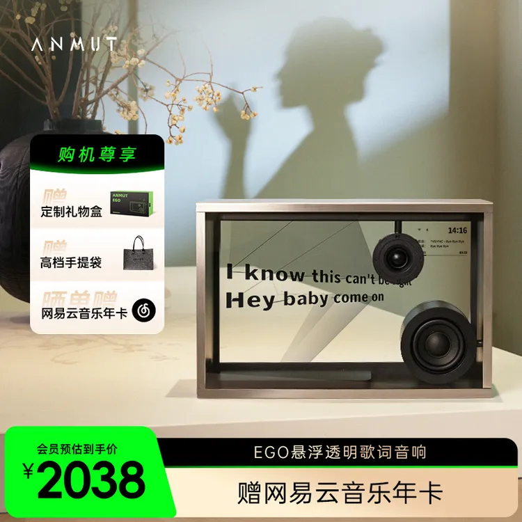 ANMUT EGO悬浮透明歌词音响字幕复古蓝牙音箱客厅氛围感生日礼物