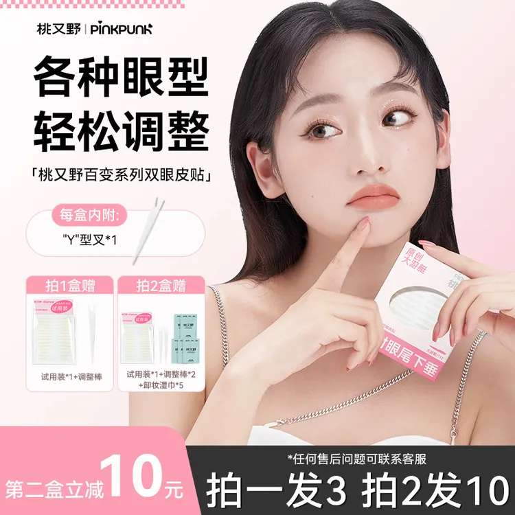 桃又野百变隐形双眼皮贴解决不同眼型人群肿眼泡单眼皮内双眼下垂