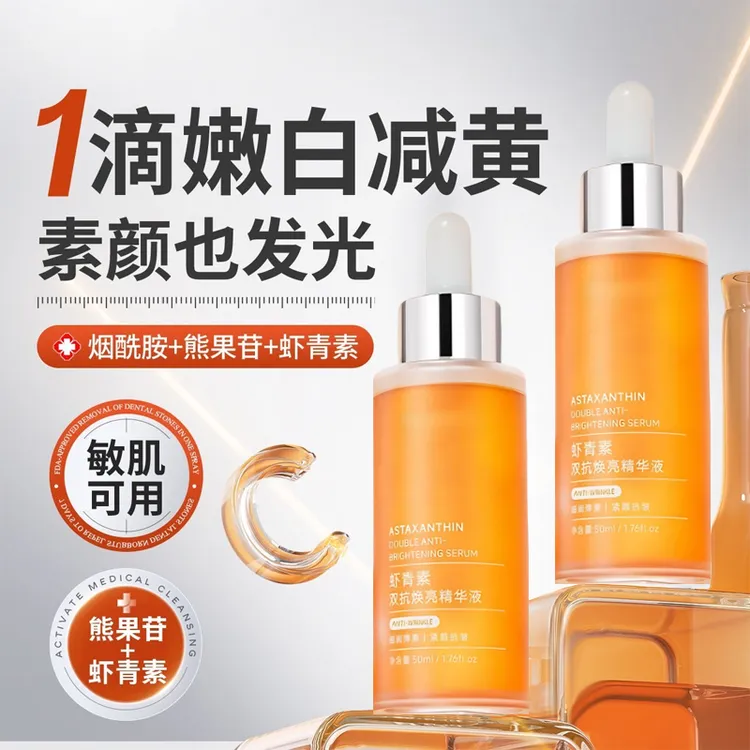 【观夕降燥精华】光渐抛光精华虾青素VC精华液抗糖抗氧化去黄提亮