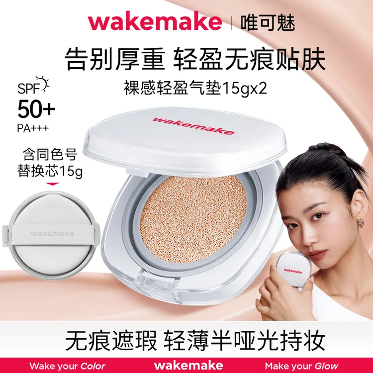 WAKE MAKE/唯可魅NEW气垫持久保湿持妆不脱妆防汗清透