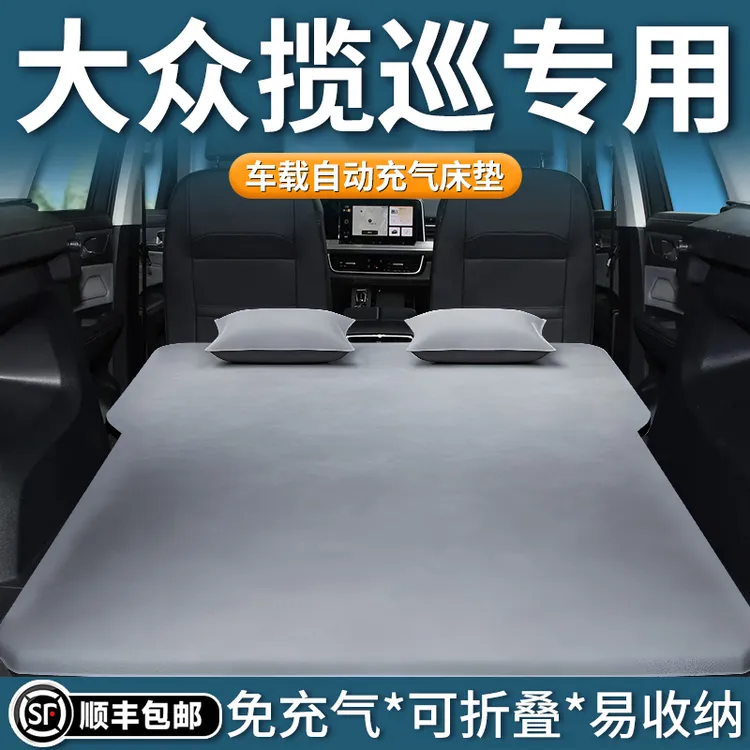 大众揽巡车上睡觉必备神器用品折叠床旅行后排后备箱车载充气床垫