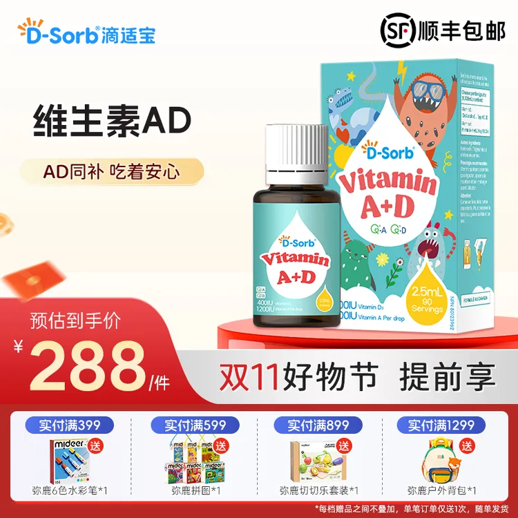滴适宝（D-Sorb）儿童ad滴剂维生素d3宝宝新生婴幼儿维生素AD补充剂