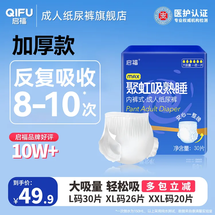启福成人拉拉裤夜用加厚款防侧漏大包装老人用内裤式纸尿裤护理垫