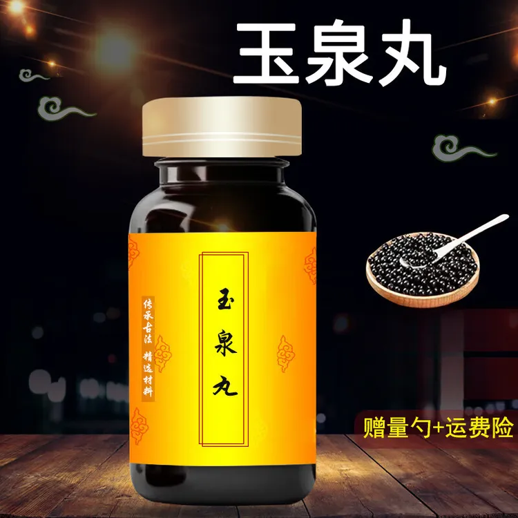 【官方正品】同仁堂原料 玉泉丸 匠心品质传统工艺根茎类农产品