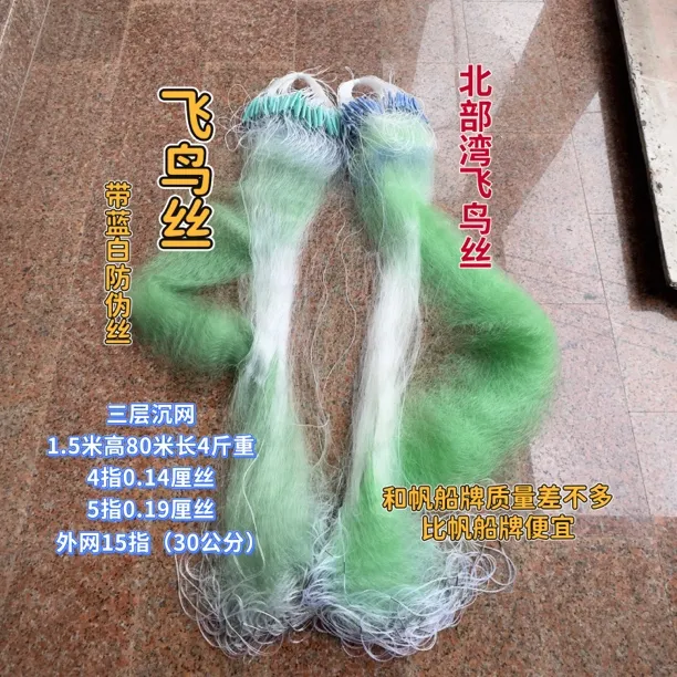 飞鸟丝三层渔网丝网比帆船牌便宜户外渔具高强度绿色加强丝渔网