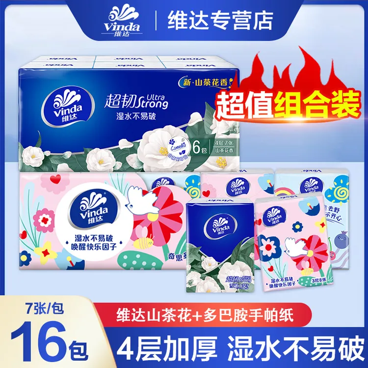 【组合16包】维达山茶花+多巴胺手帕纸便携式手帕纸亲肤手帕纸加厚