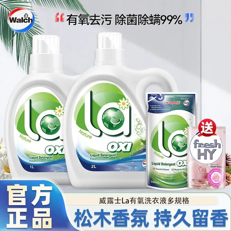 威露士洗衣液深层洁净除菌除螨去污去渍抑菌持久松木留香家用正品