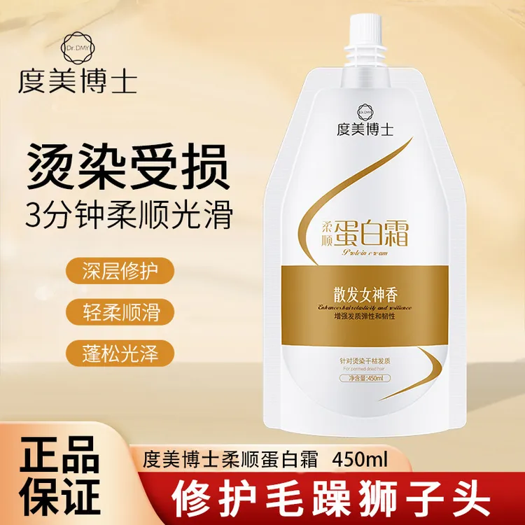 度美博士柔顺蛋白霜发膜 免蒸抓不住精华护发素烫染护发发膜4