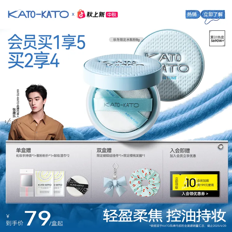 【张康乐同款】KATO柔焦蜜粉控油散粉升级版水散粉温和控油持妆清透