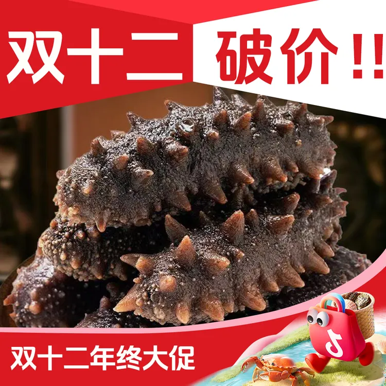 【年终大促】辽参中农湾即食海参 固体物≥80%