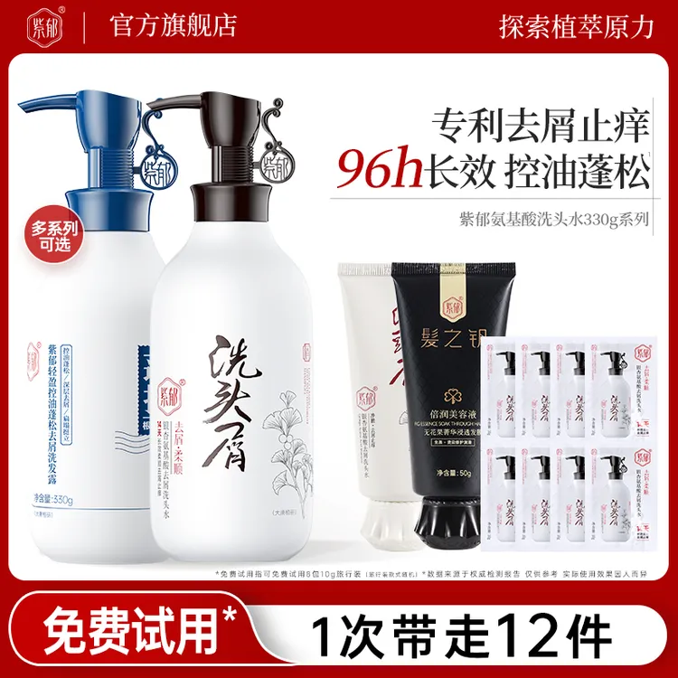 紫郁银杏氨基酸洗发水去屑止痒控油清爽蓬松留香洗发水旗舰店