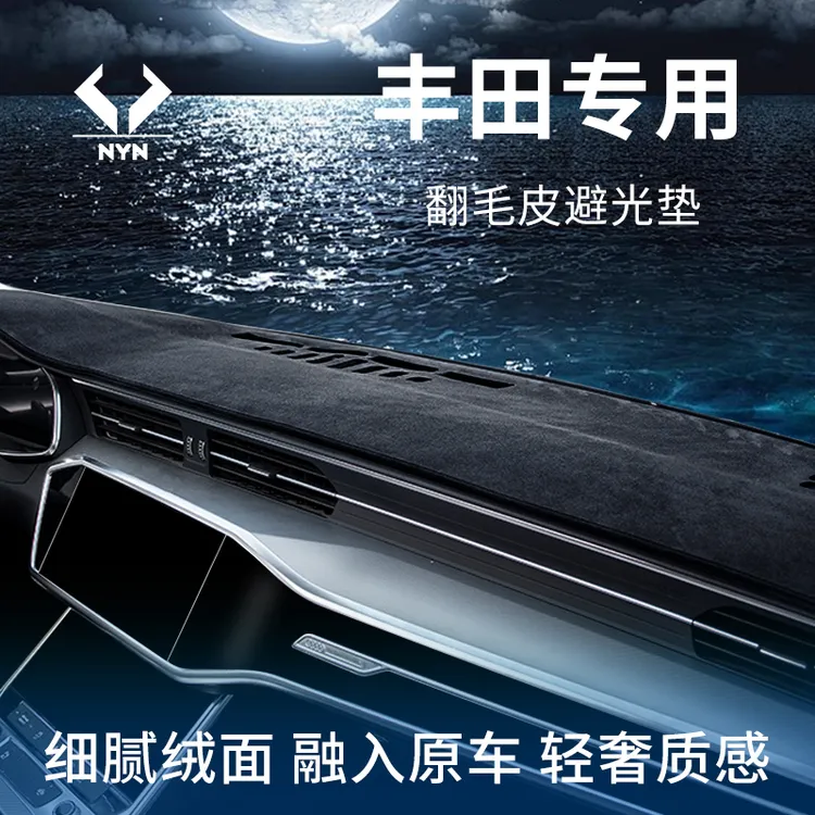 适用于丰田卡罗拉中控台防晒垫凯美瑞亚洲龙凌尚雷凌仪表台避光垫