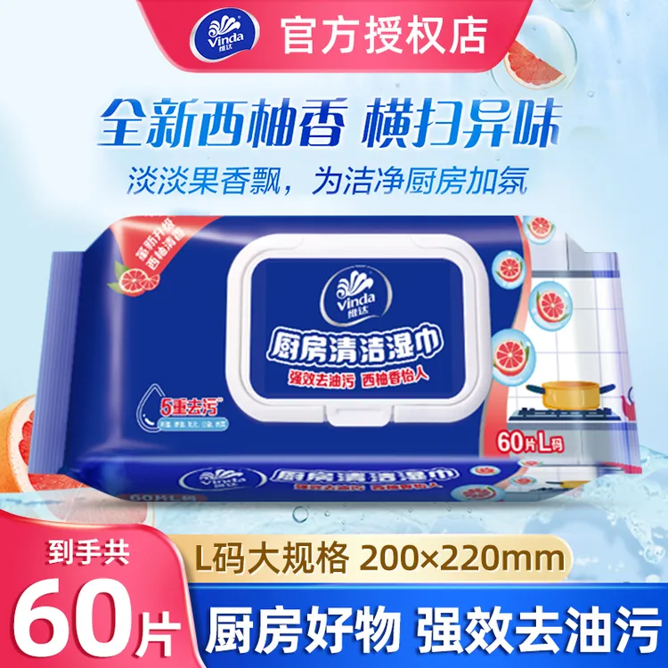 维达厨房湿纸巾西柚清香L码一次性家用去污家庭装带盖油烟机清洁