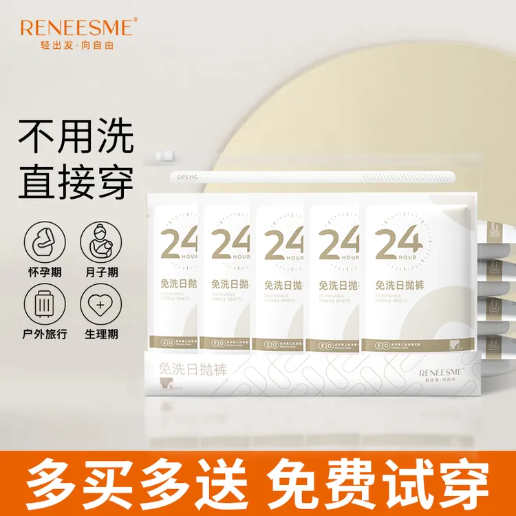 RENEESME一次性内裤女条纹大码产妇待产纯棉底档免洗透气旅行出差