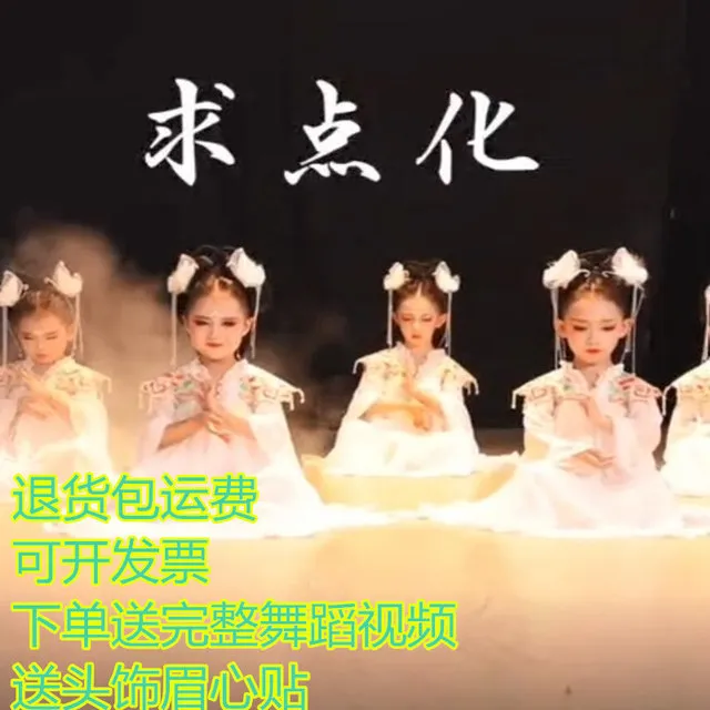 儿童演出服白娘子汉服求点化舞蹈服女童青山城下白素贞古典舞表演