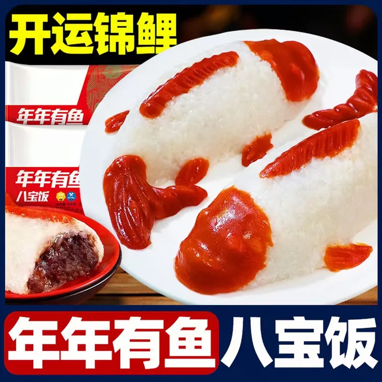 年年有鱼八宝饭年夜饭鱼头对鱼尾顺风又顺水批发