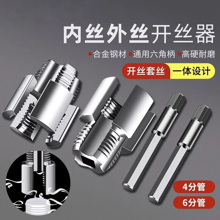 进口水管内外一体开丝器内外水管套丝器4分6分管PPR螺纹板牙