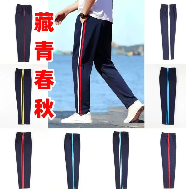 藏青春秋款白条红黄蓝橙绿条校服裤子直筒初高中小学生运动长裤